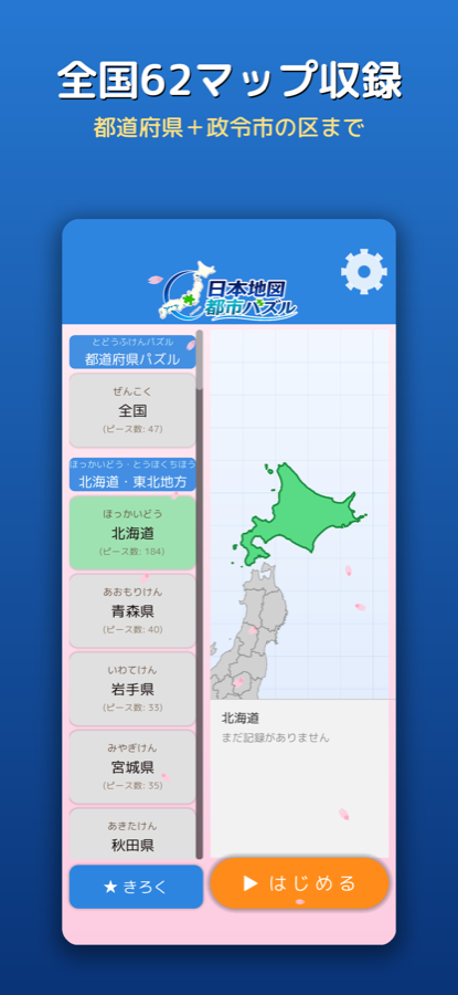 全62マップ