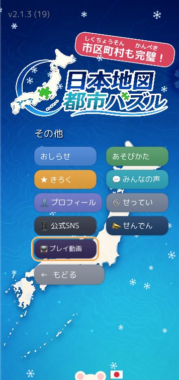 タイトル画面の「その他」にある「プレイ動画」ボタン