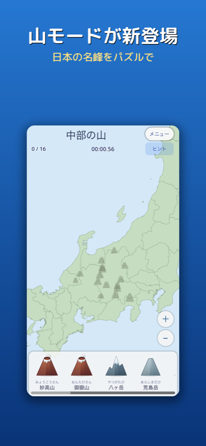 山モード
