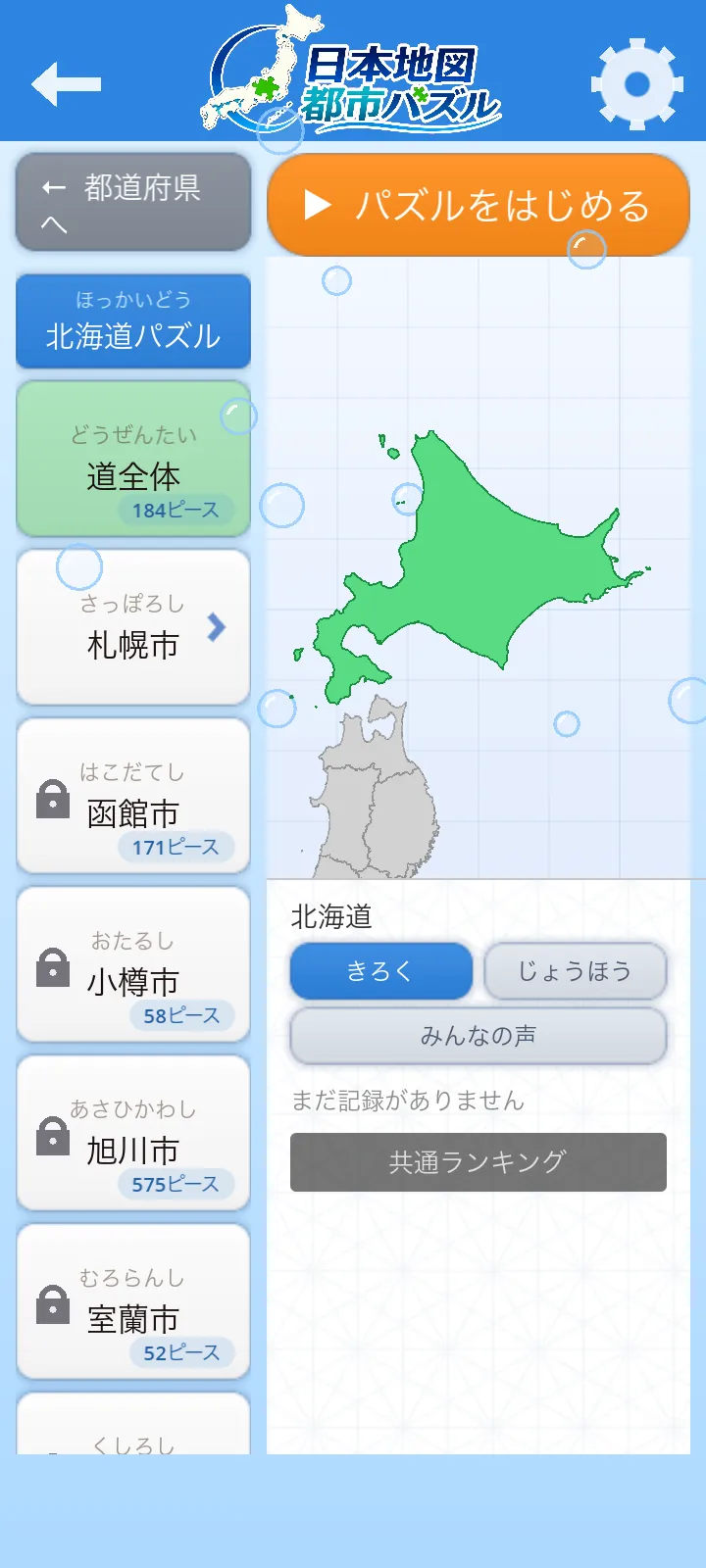 スクリーンショット メインメニュー