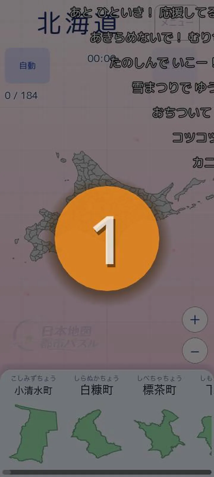 スクリーンショット カウントダウン＋応援