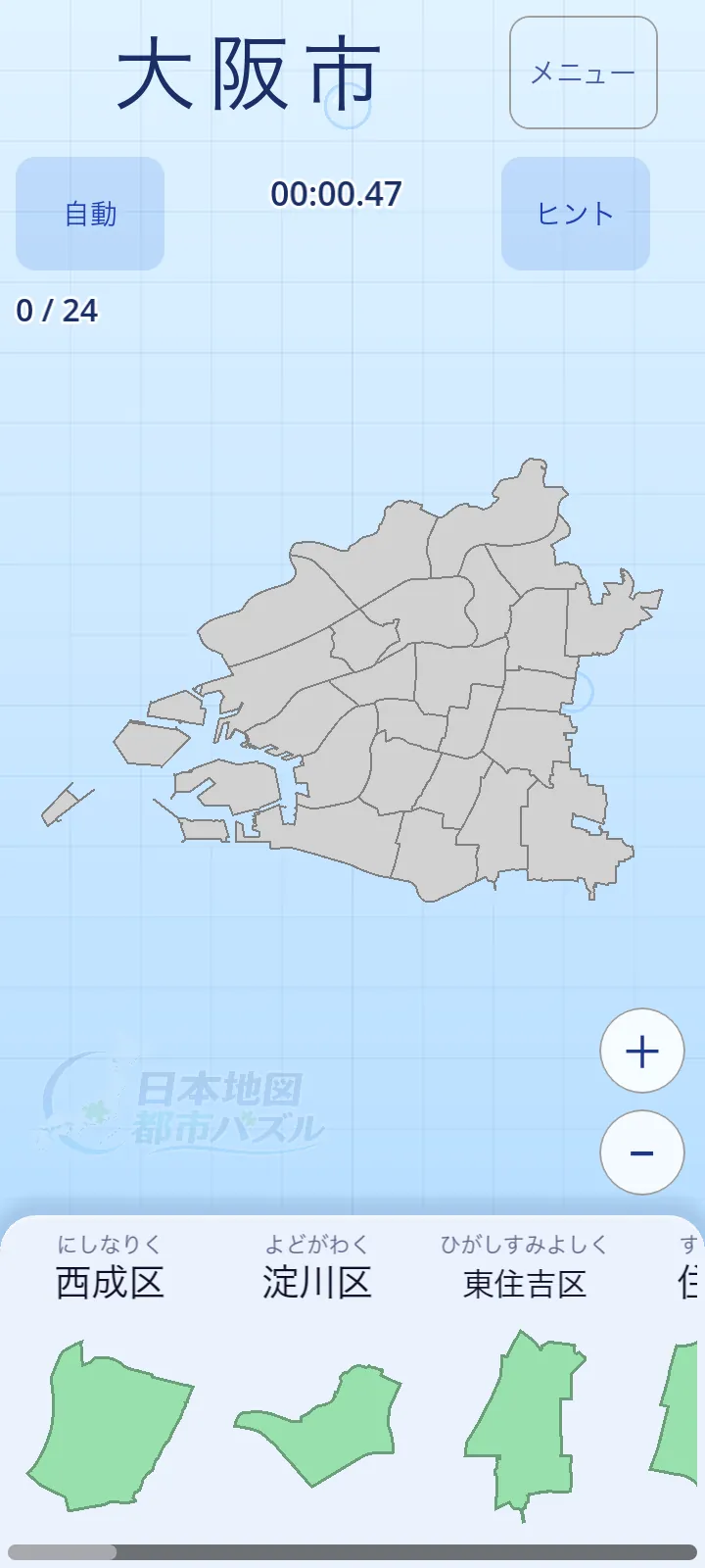 スクリーンショット 市区町村パズル