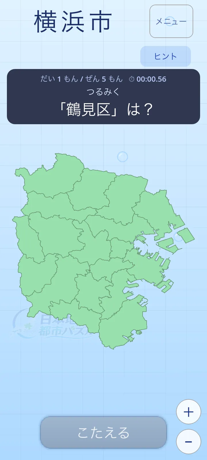 スクリーンショット 市区町村クイズ