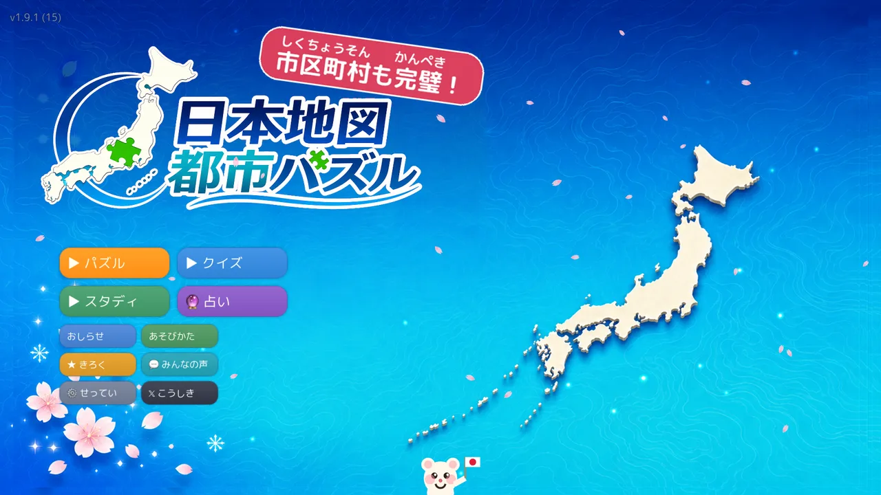 よこ画面のタイトル画面