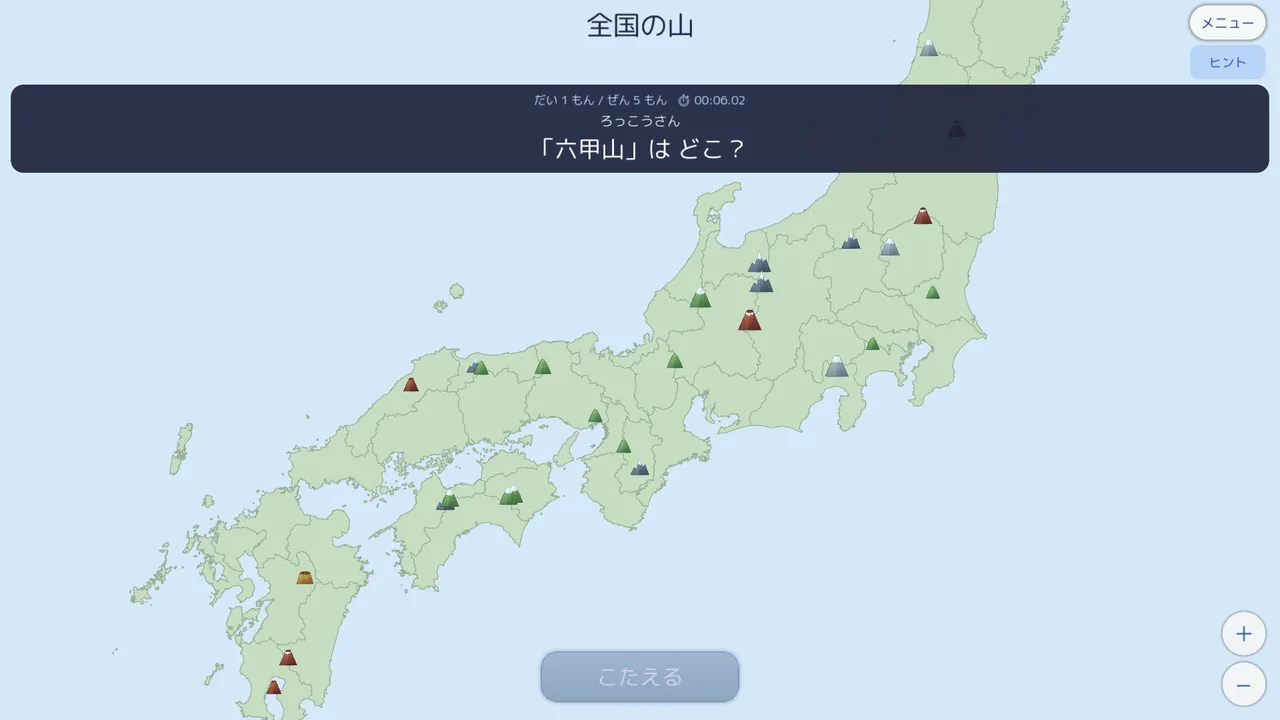 よこ画面の山クイズ