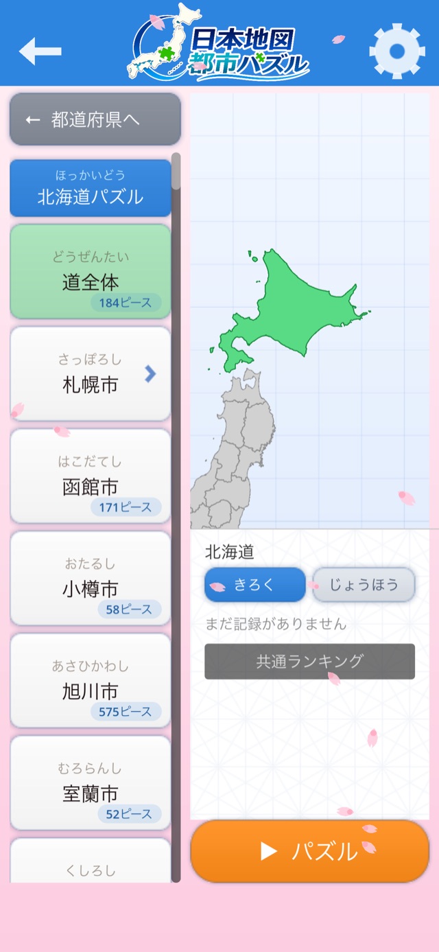 ぼうだいなマップ一覧